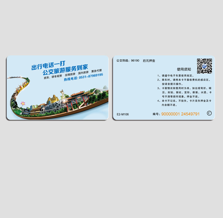 濟南公交卡