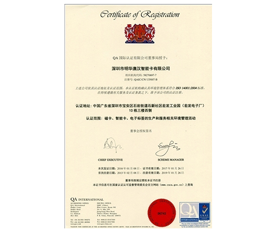 上海凱瑞克與英國UKAS共同認(rèn)證的ISO14001：2004證書
