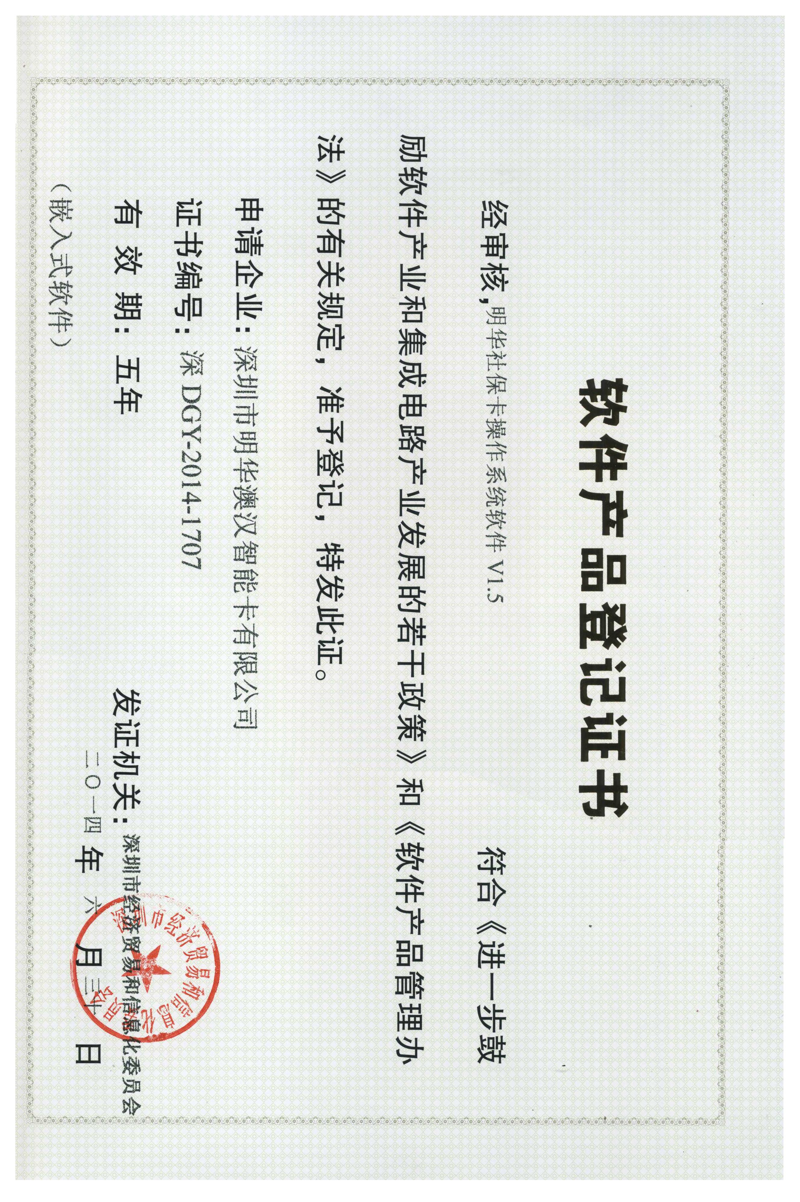 V1.5社?？ú僮飨到y(tǒng)計算機軟件產(chǎn)品登記證書